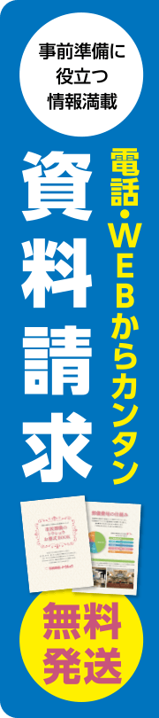 資料請求